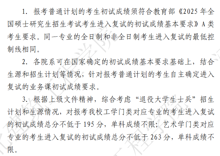 2025河北建筑工程学院考研分数线