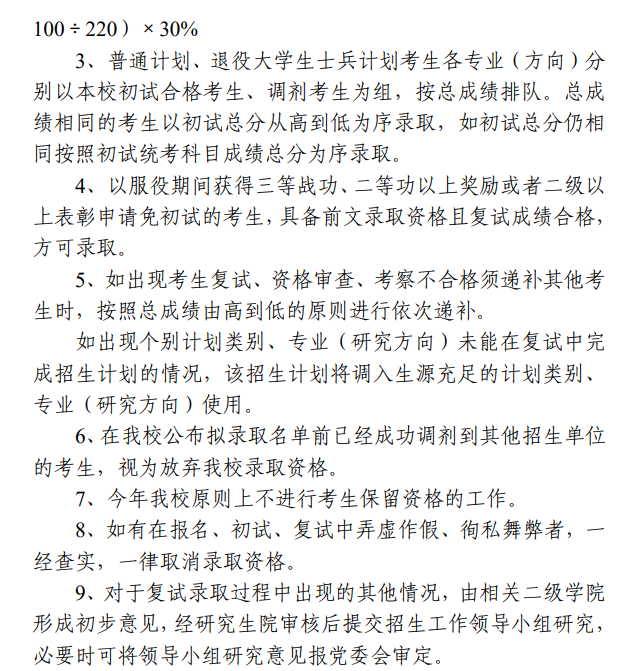 2025中国刑事警察学院研究生初试复试所占比例