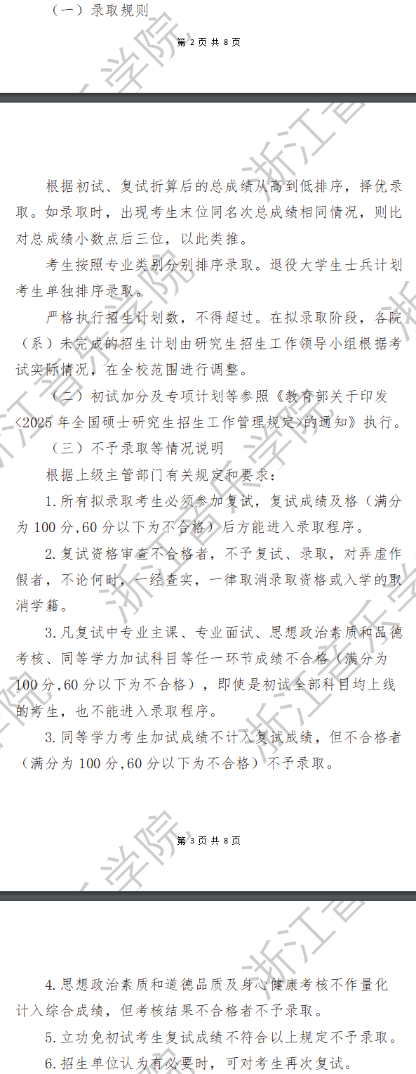 2025浙江音乐学院研究生初试复试所占比例