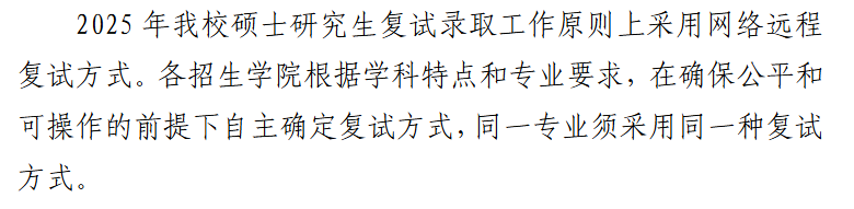 2025年昌吉学院研究生复试内容