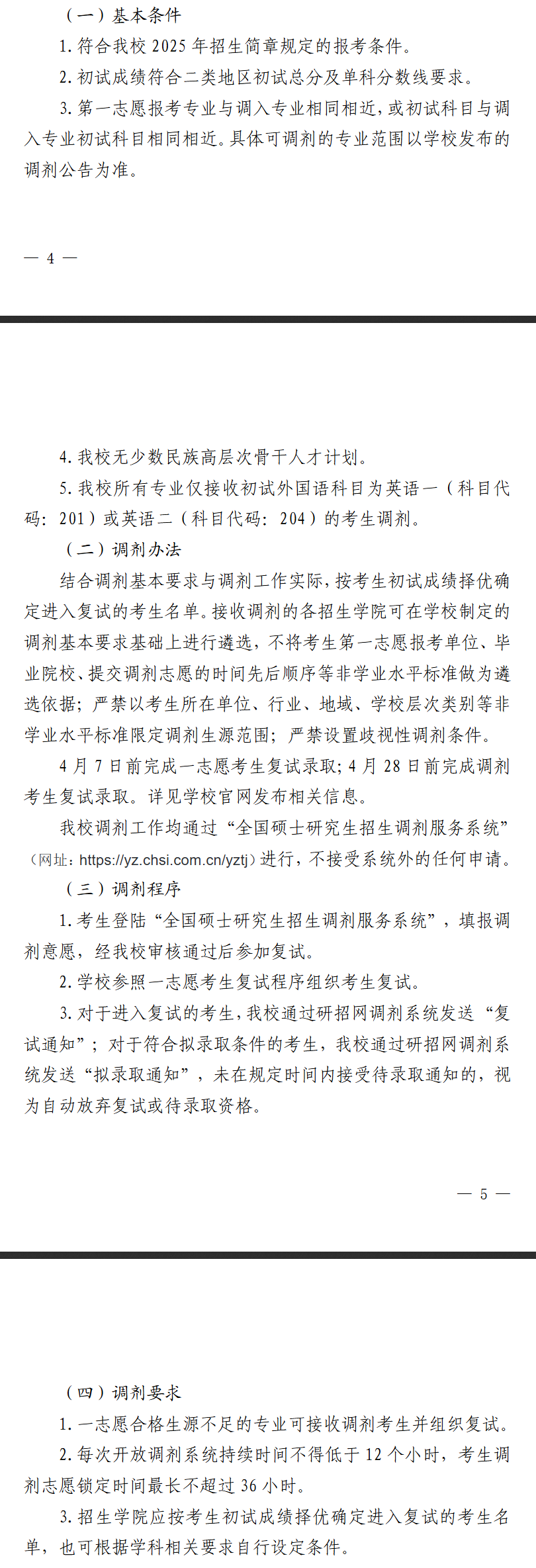 2025年昌吉学院考研调剂要求