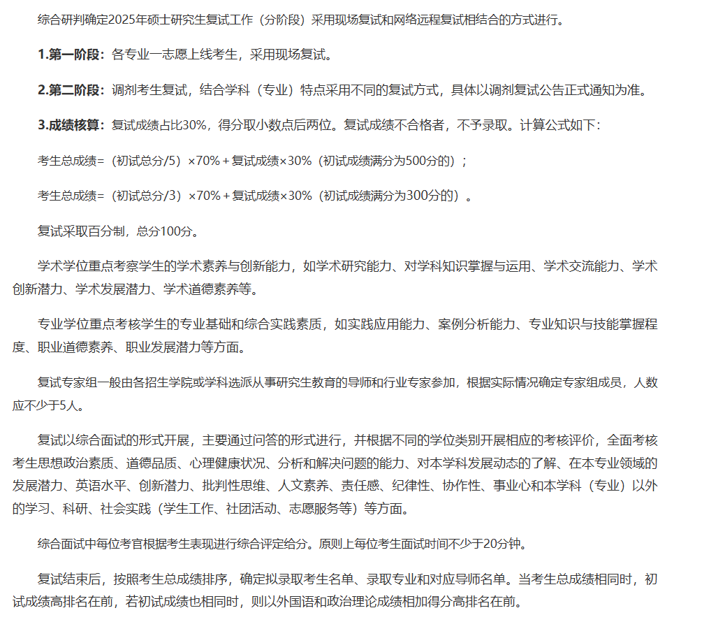 2025湖北医药学院研究生初试复试所占比例