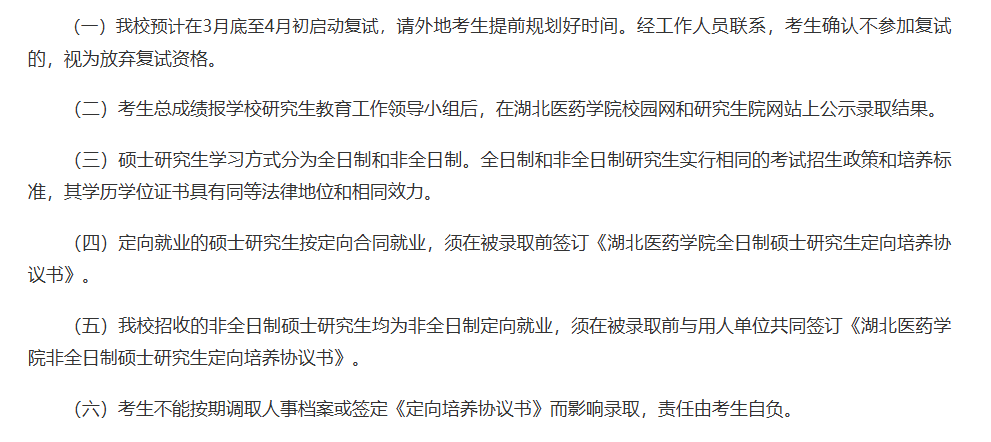 2025湖北医药学院研究生初试复试所占比例
