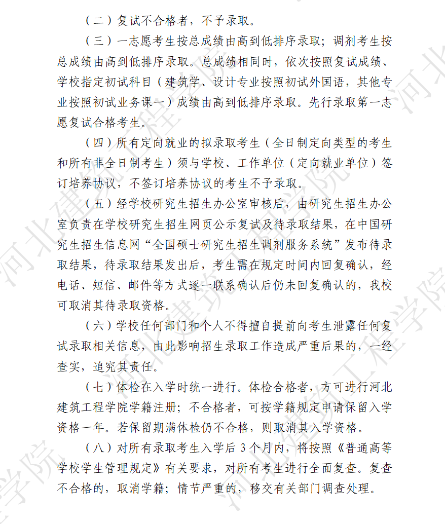 2025河北建筑工程学院研究生初试复试所占比例
