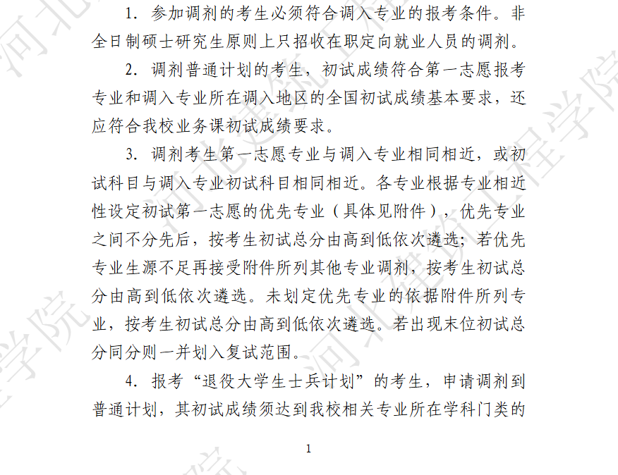 2025河北建筑工程学院考研调剂要求