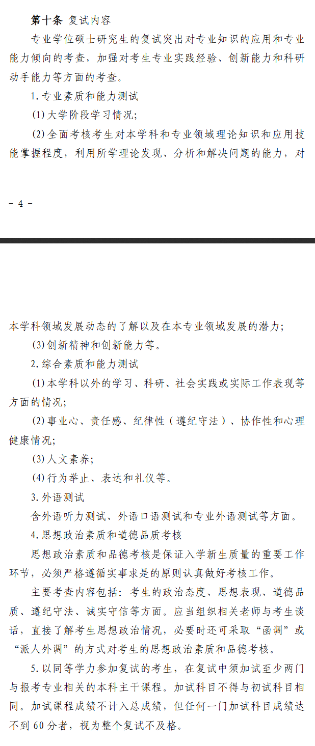 2025年泉州师范学院研究生复试内容