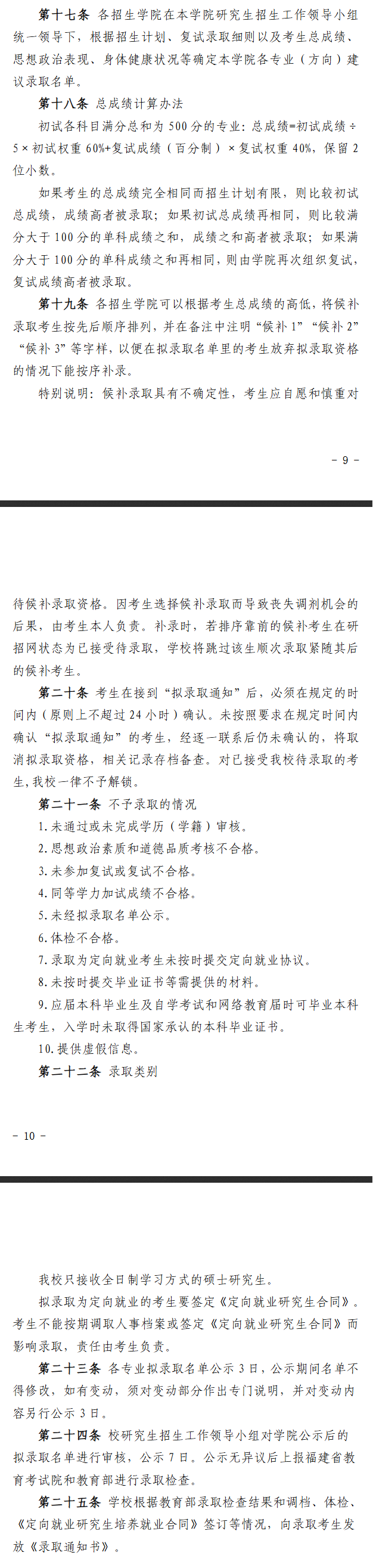 2025泉州师范学院研究生初试复试所占比例