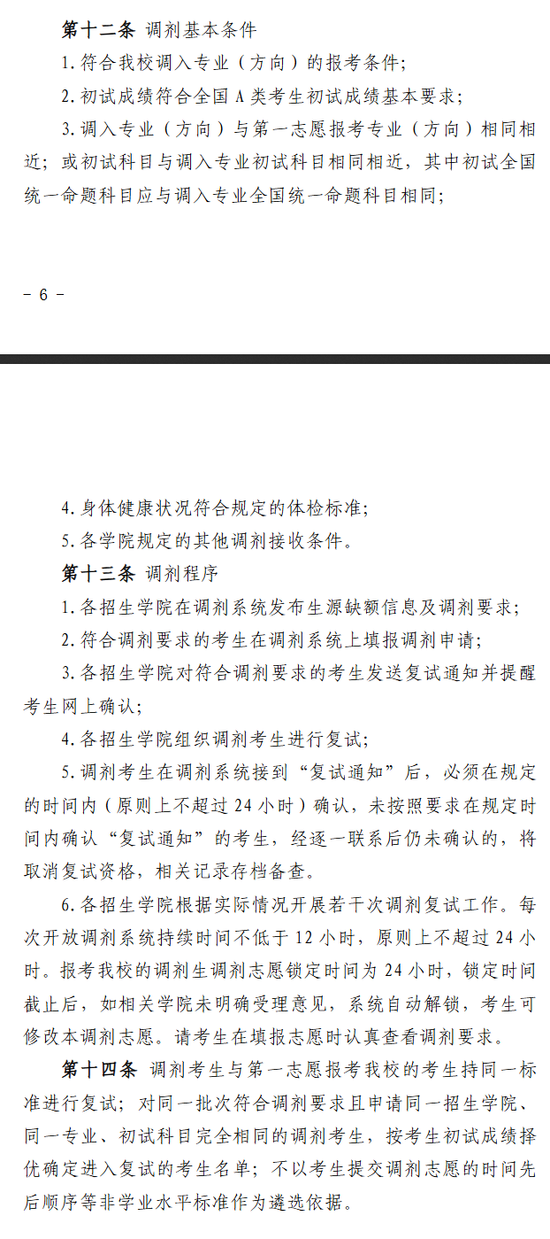 2025年泉州师范学院考研调剂要求