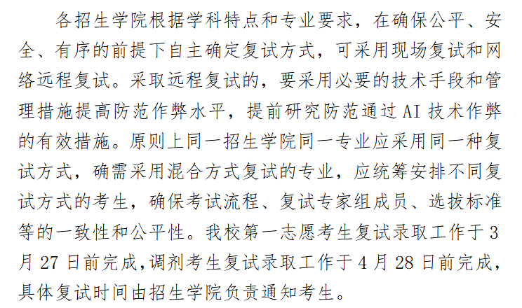 2025年黑龙江东方学院研究生复试内容
