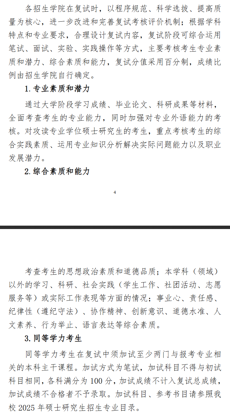 2025年黑龙江东方学院研究生复试内容