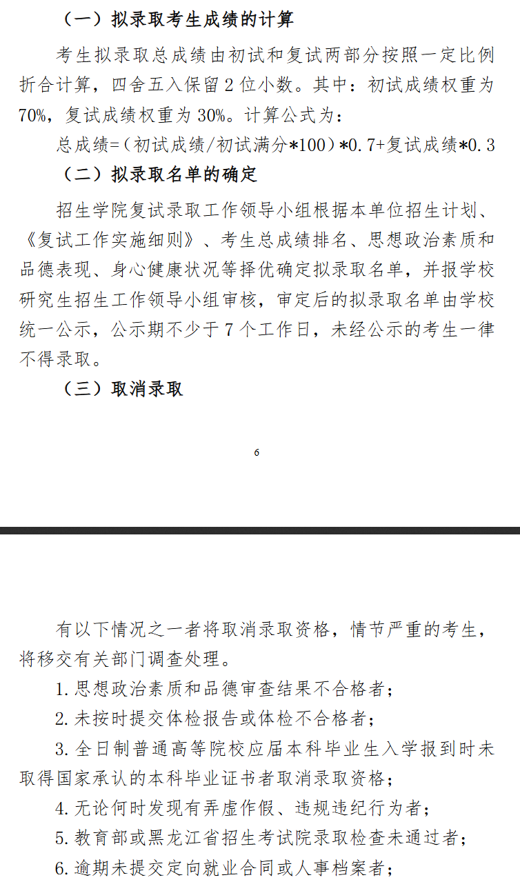 2025黑龙江东方学院研究生初试复试所占比例
