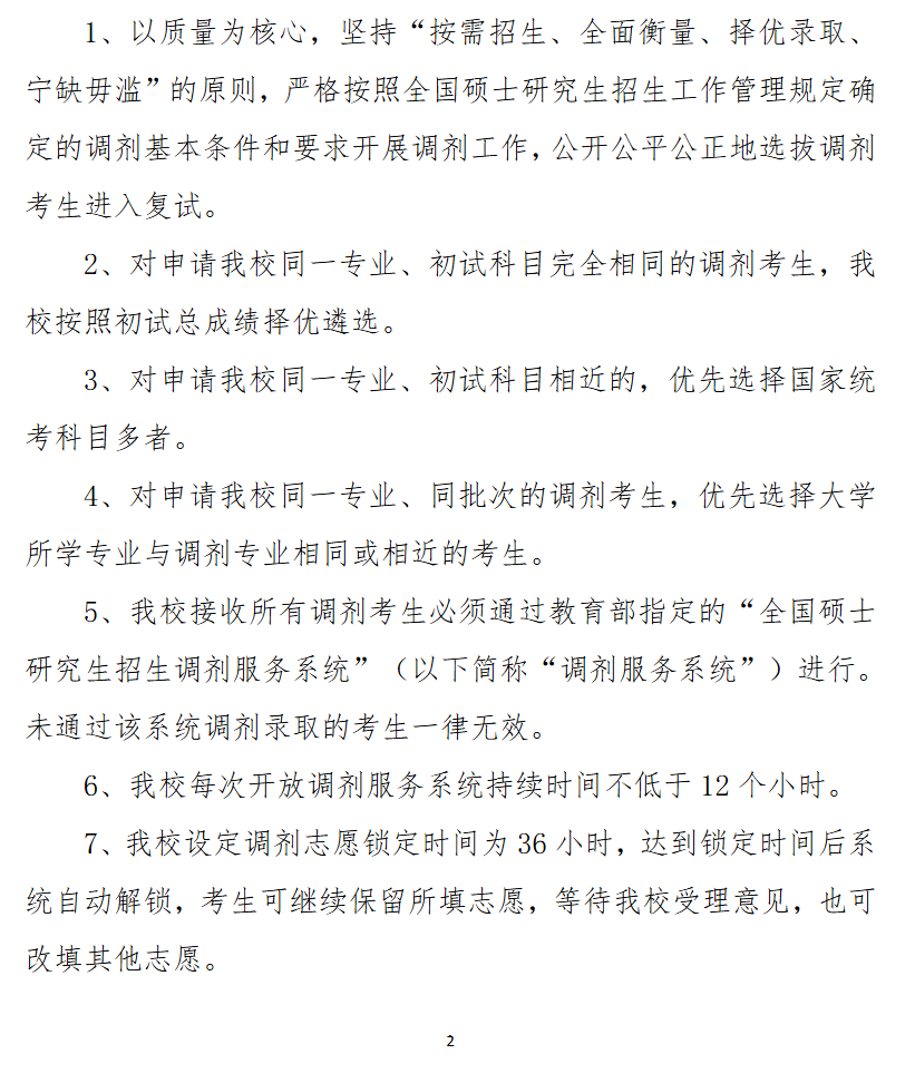2025年黑龙江东方学院考研调剂要求