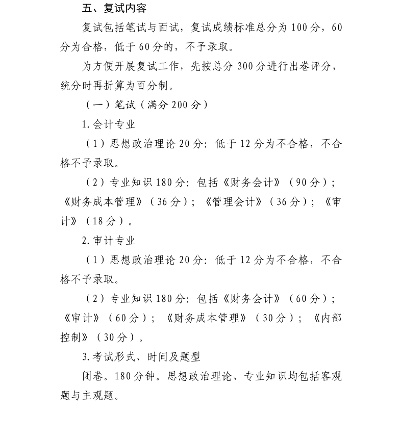 2025广西财经学院研究生复试内容