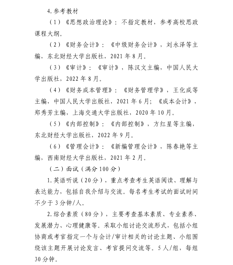 2025广西财经学院研究生复试内容