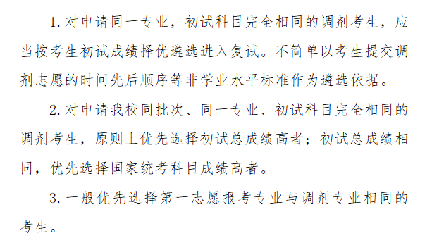 2025年南京体育学院考研调剂要求