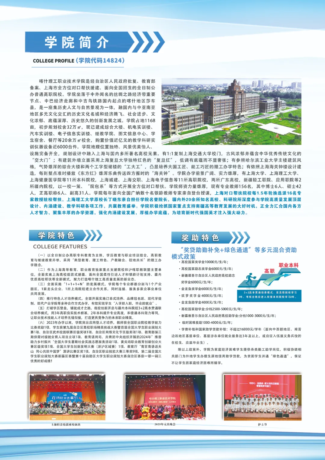 2025喀什理工职业技术学院单招简章