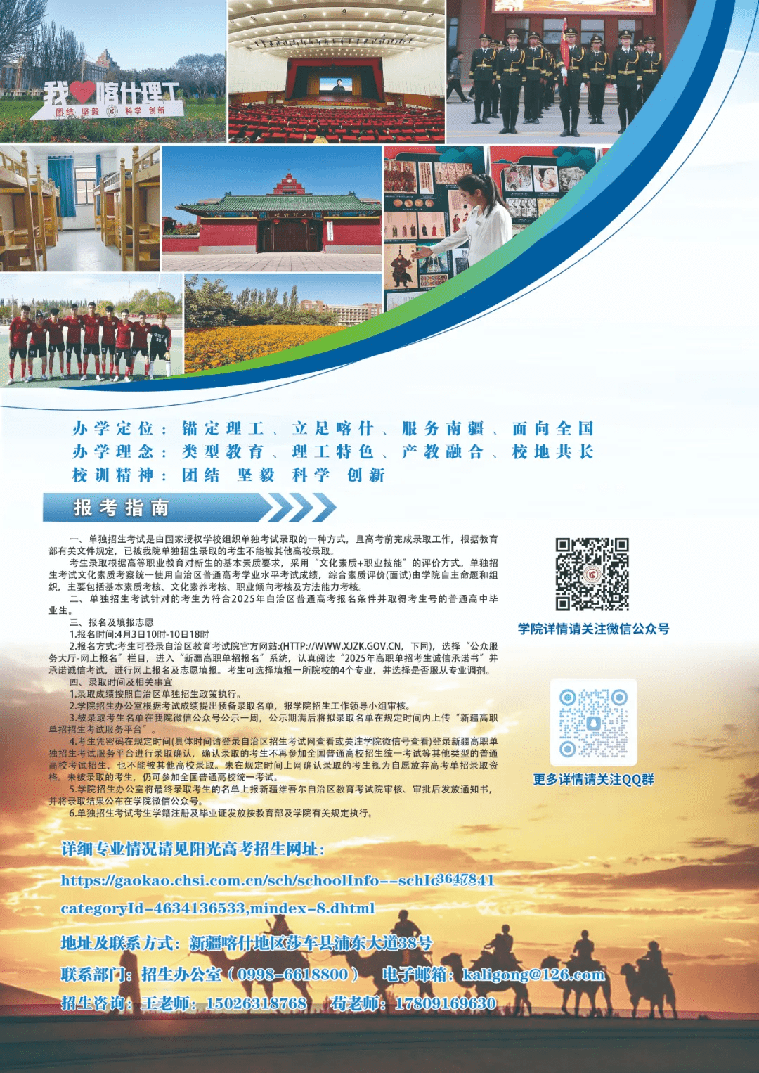 2025喀什理工职业技术学院单招简章