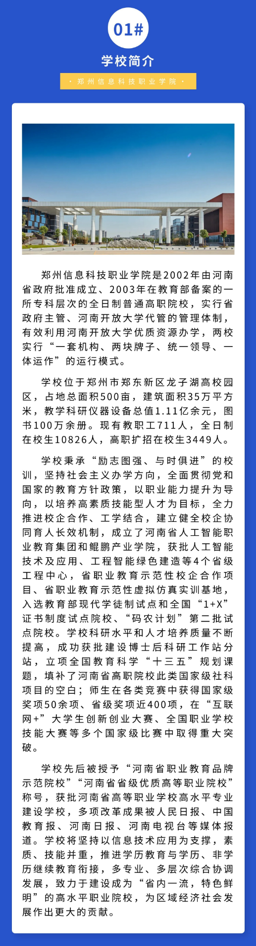 2025年郑州信息科技职业学院单招简章