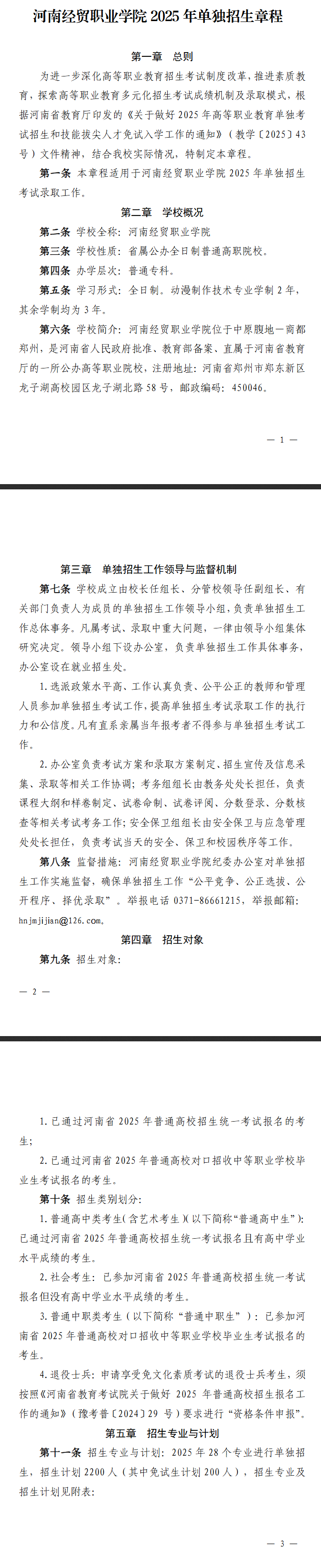 2025年河南经贸职业学院单招章程