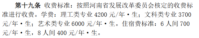 2025郑州职业技术学院单招学费多少钱一年-各专业收费标准