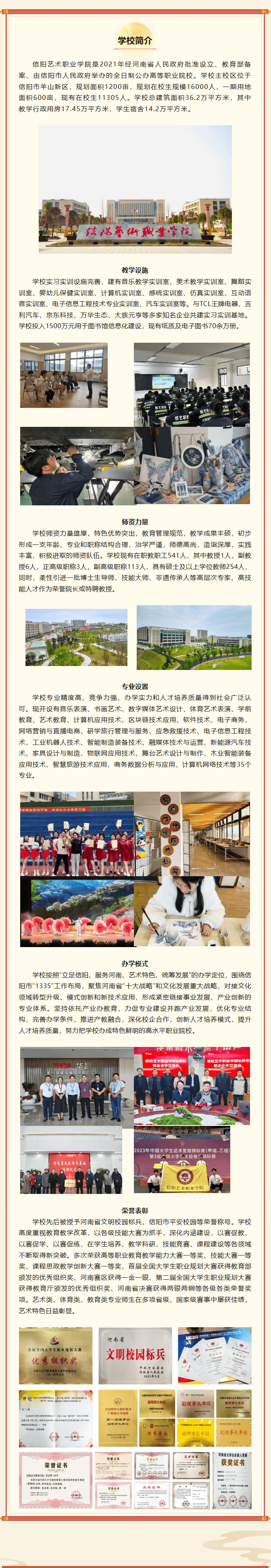 2025信阳艺术职业学院单招简章