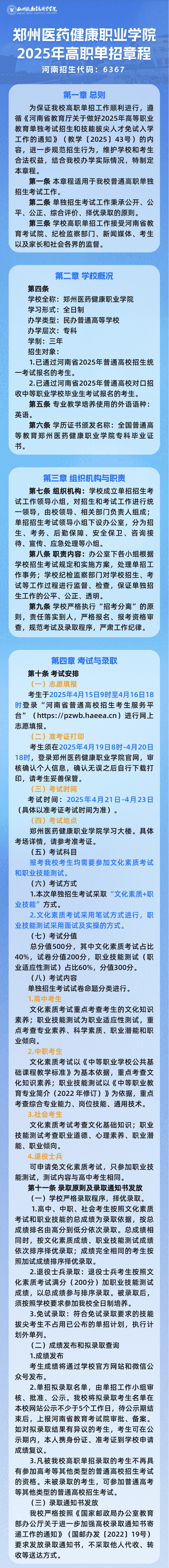 2025郑州医药健康职业学院单招章程