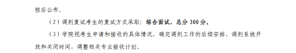 2025南京航空航天大学考研调剂要求