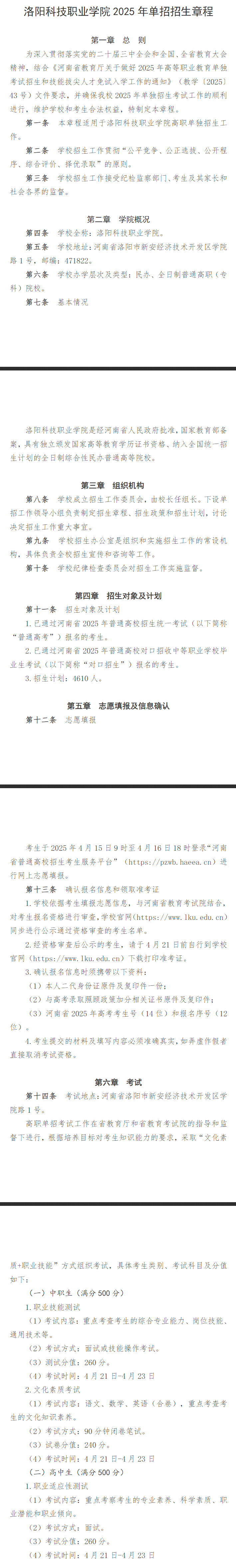 2025年洛阳科技职业学院单招章程