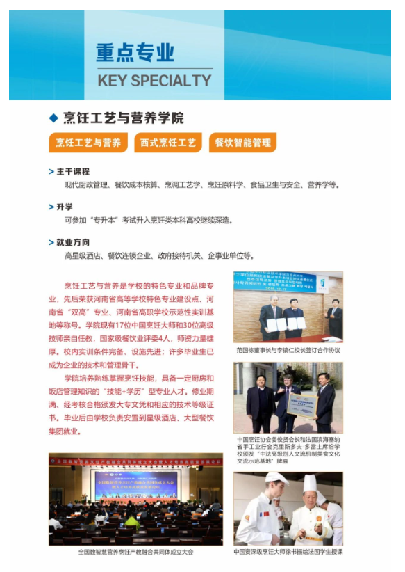 2025年长垣烹饪职业技术学院单招简章