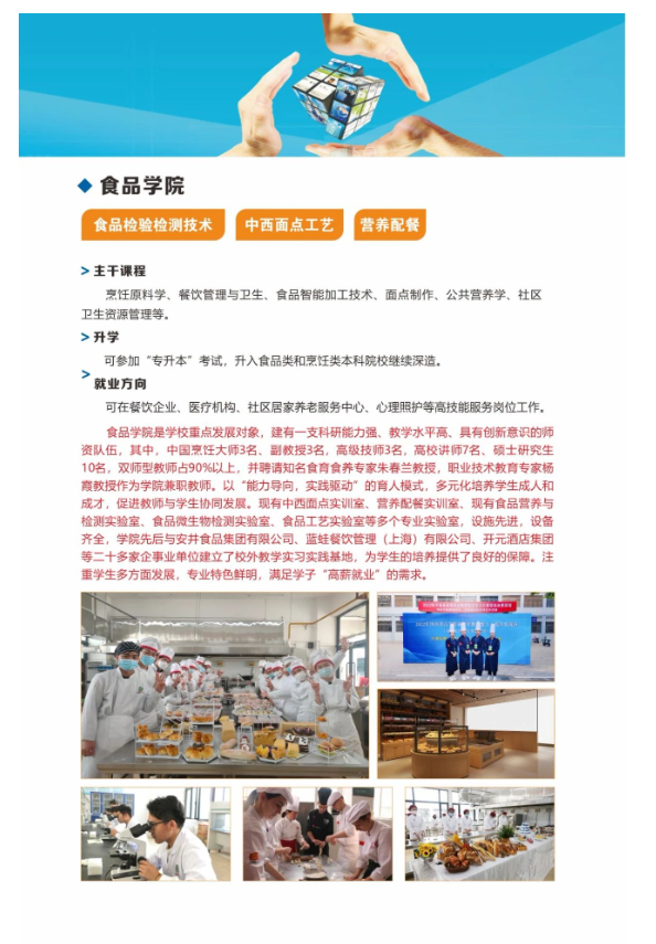 2025年长垣烹饪职业技术学院单招简章