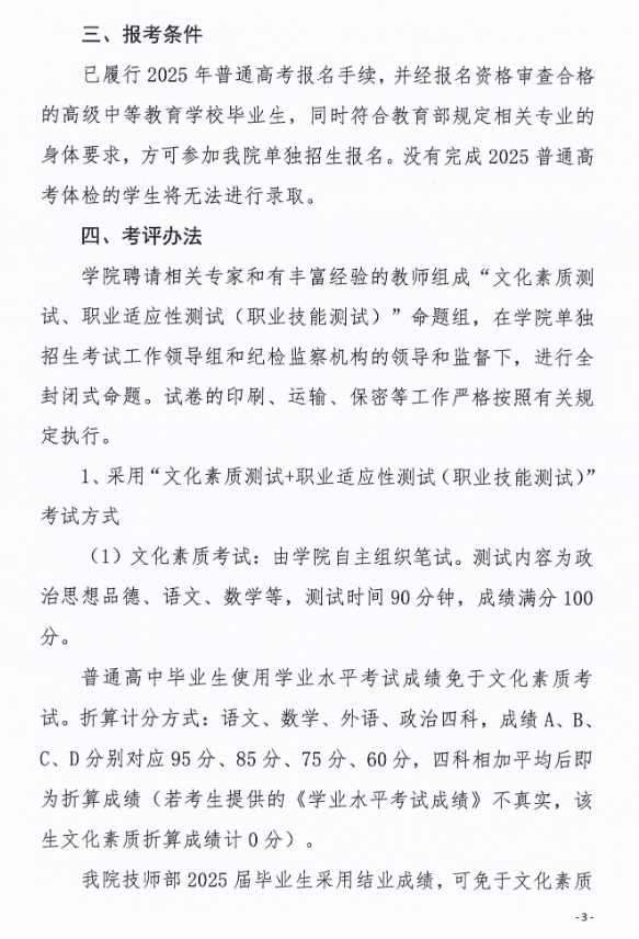 2025年山西水利职业技术学院单招章程