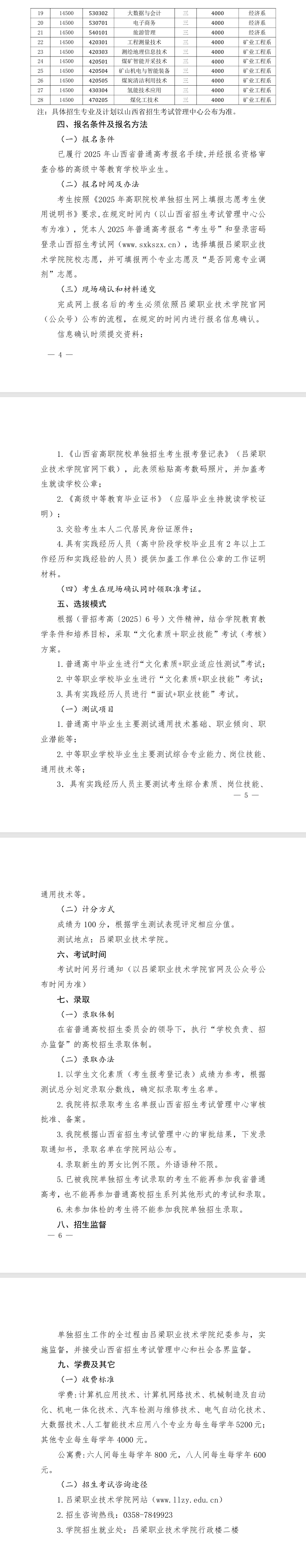 2025吕梁职业技术学院单招章程