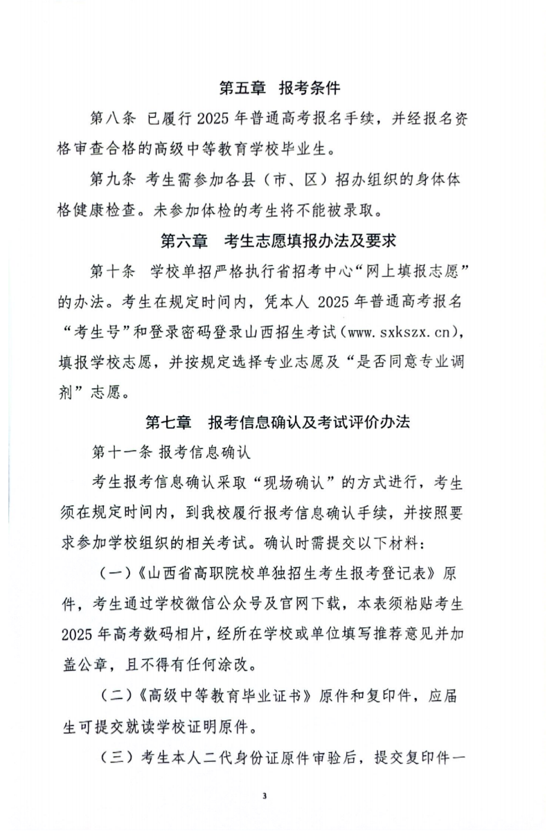 2025大同师范高等专科学校单招章程