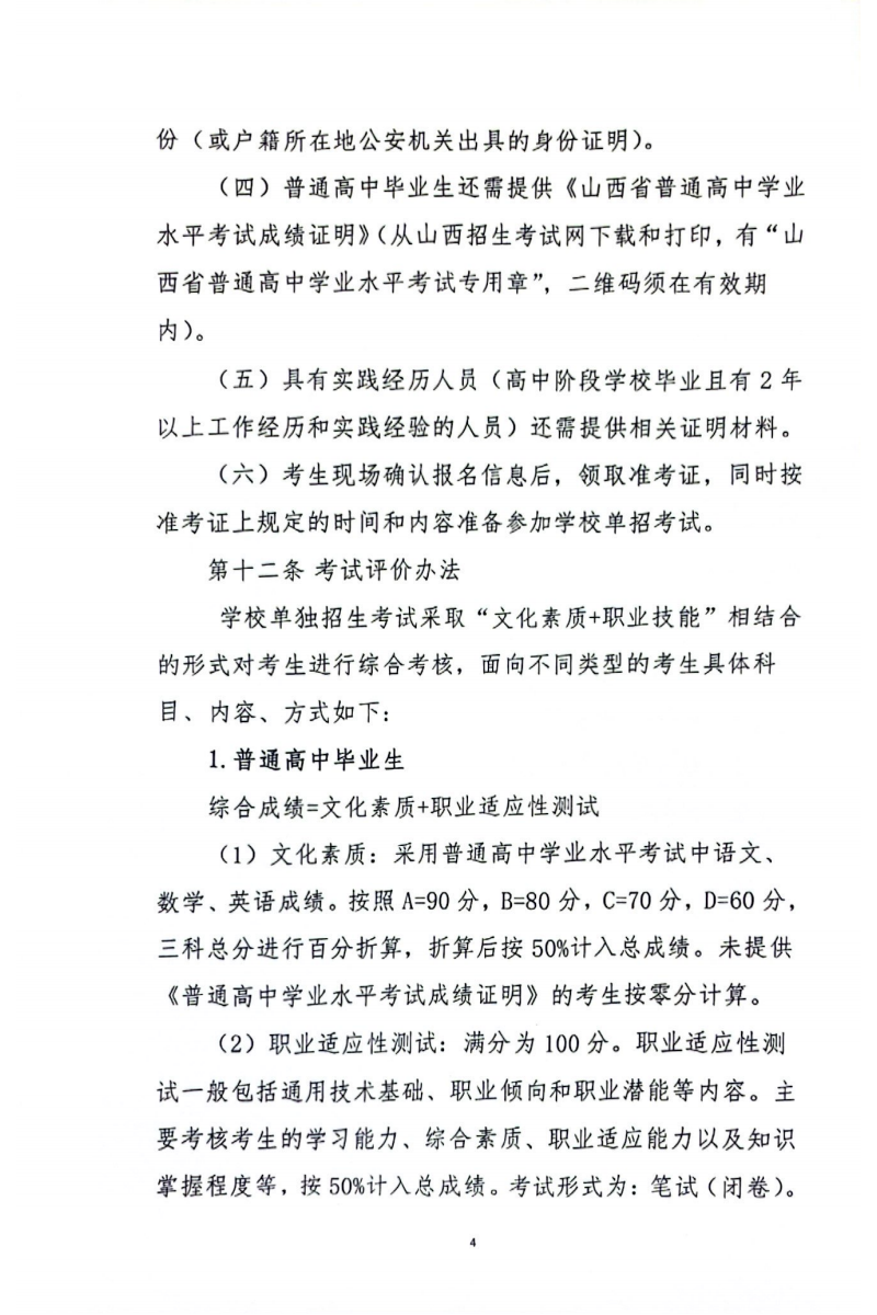 2025大同师范高等专科学校单招章程