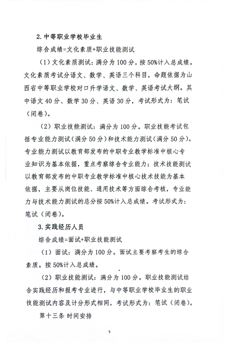 2025大同师范高等专科学校单招章程