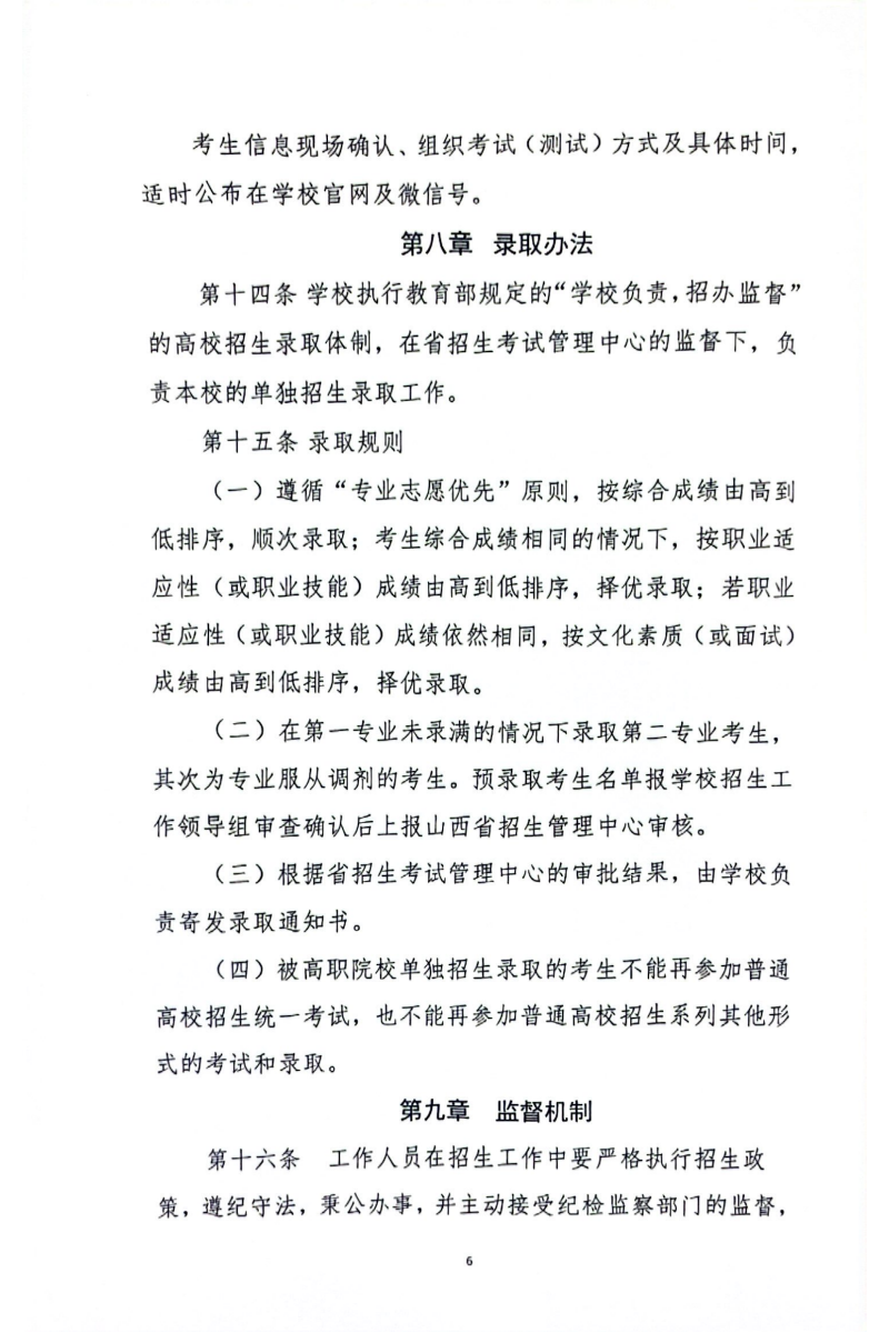 2025大同师范高等专科学校单招章程