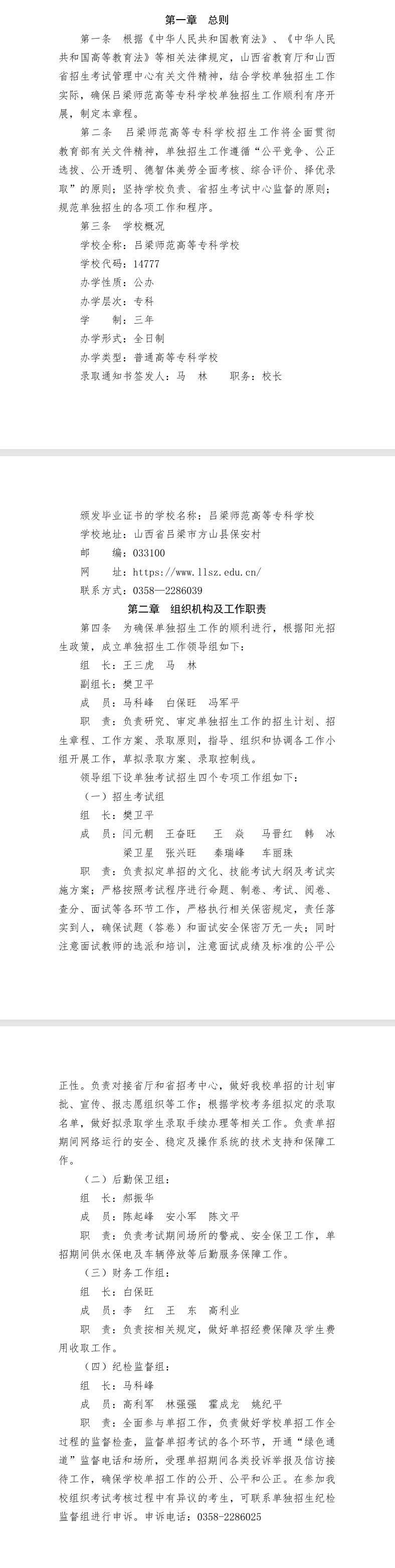 2025吕梁师范高等专科学校单招章程