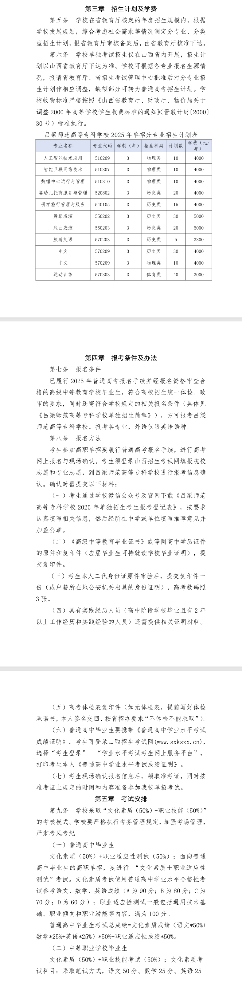 2025吕梁师范高等专科学校单招章程