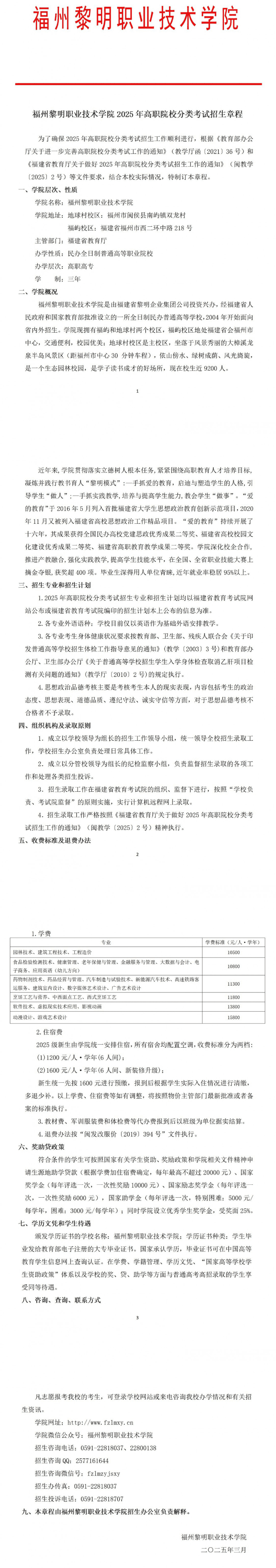2025年福州黎明职业技术学院高职分类考试招生章程