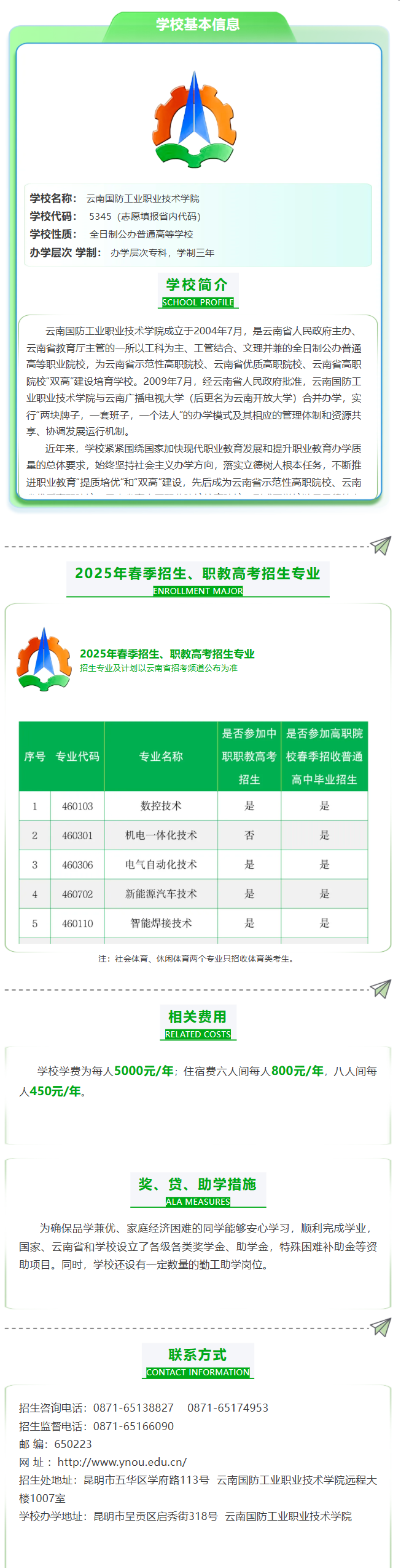 2025年云南国防工业职业技术学院春季招生、职教高考招生简章