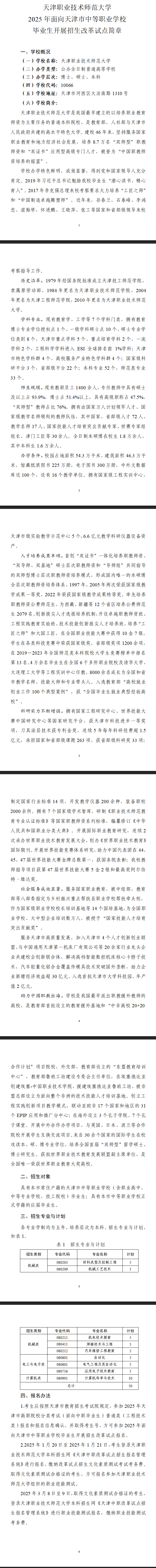 2025年天津职业技术师范大学高职分类考试招生简章