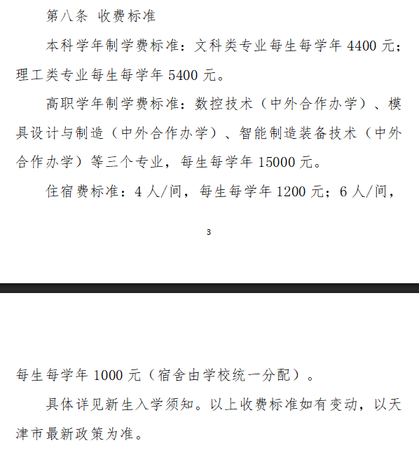 2025天津中德应用技术大学高职分类考试招生学费多少钱一年-各专业收费标准