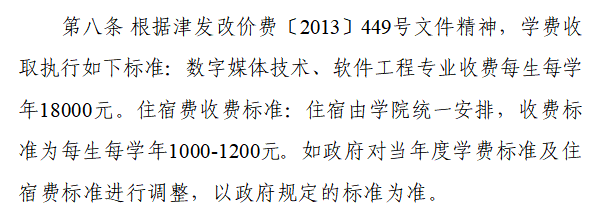 2025天津理工大学中环信息学院高职分类考试招生学费多少钱一年-各专业收费标准