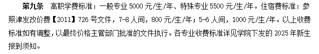 2025天津现代职业技术学院高职分类考试招生学费多少钱一年-各专业收费标准