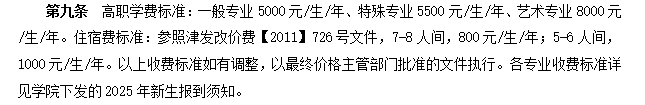 2025天津现代职业技术学院高职分类考试招生学费多少钱一年-各专业收费标准