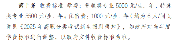 2025天津机电职业技术学院高职分类考试招生学费多少钱一年-各专业收费标准