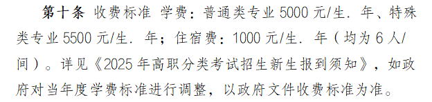 2025天津机电职业技术学院高职分类考试招生学费多少钱一年-各专业收费标准