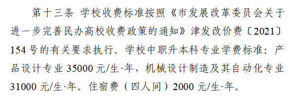 2025天津仁爱学院高职分类考试学费多少钱一年-各专业收费标准