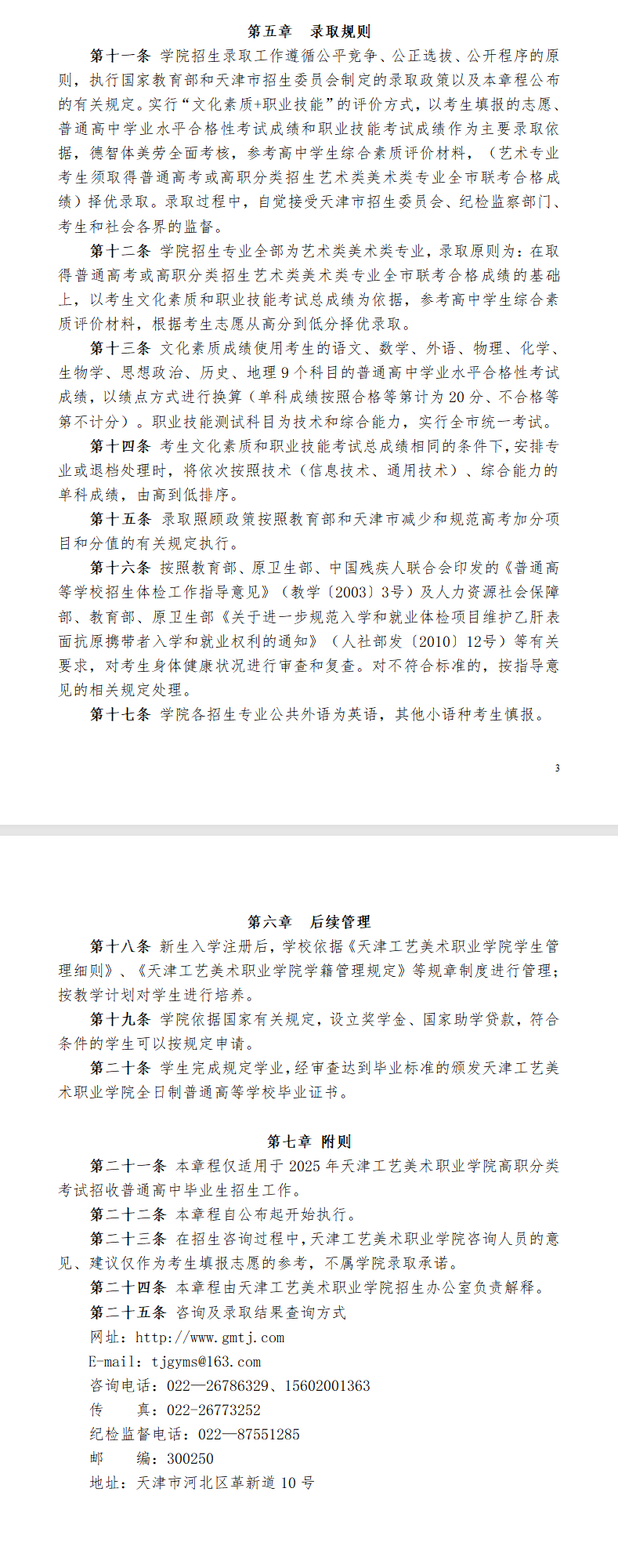 2025天津工艺美术职业学院高职分类考试招生章程