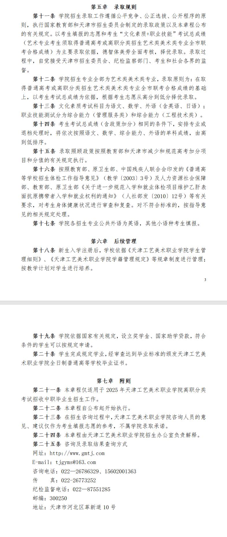 2025天津工艺美术职业学院高职分类考试招生章程